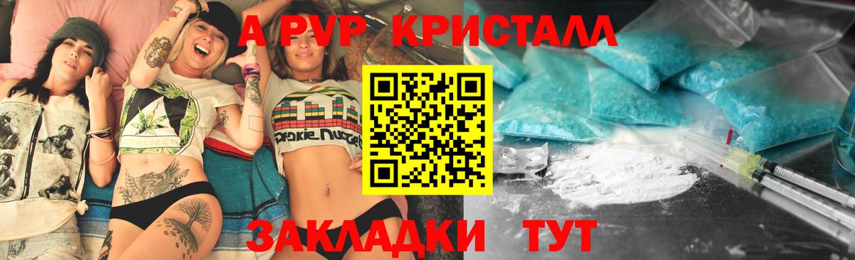 Альфа ПВП VHQ  Вход с VPN  Кизляр  A-PVP кристаллы 
