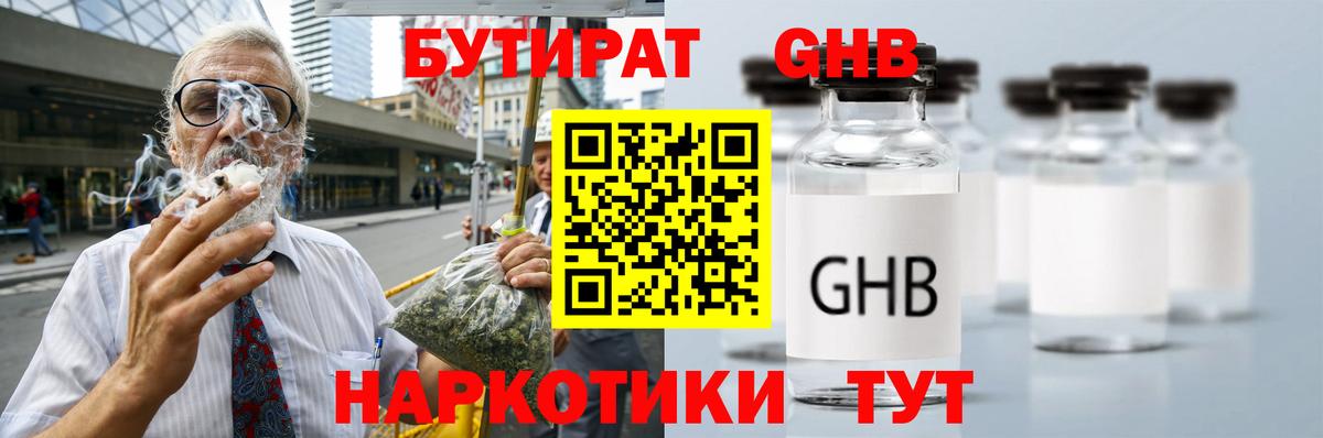 Бутират BDO Кизляр