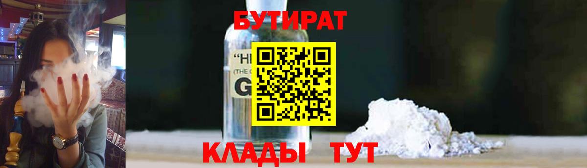 Кизляр  Бутират  Вход с VPN  БУТИРАТ бутик 