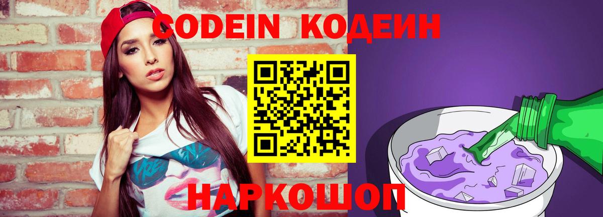 Кизляр  Codein напиток Lean (лин)  Вход с VPN 