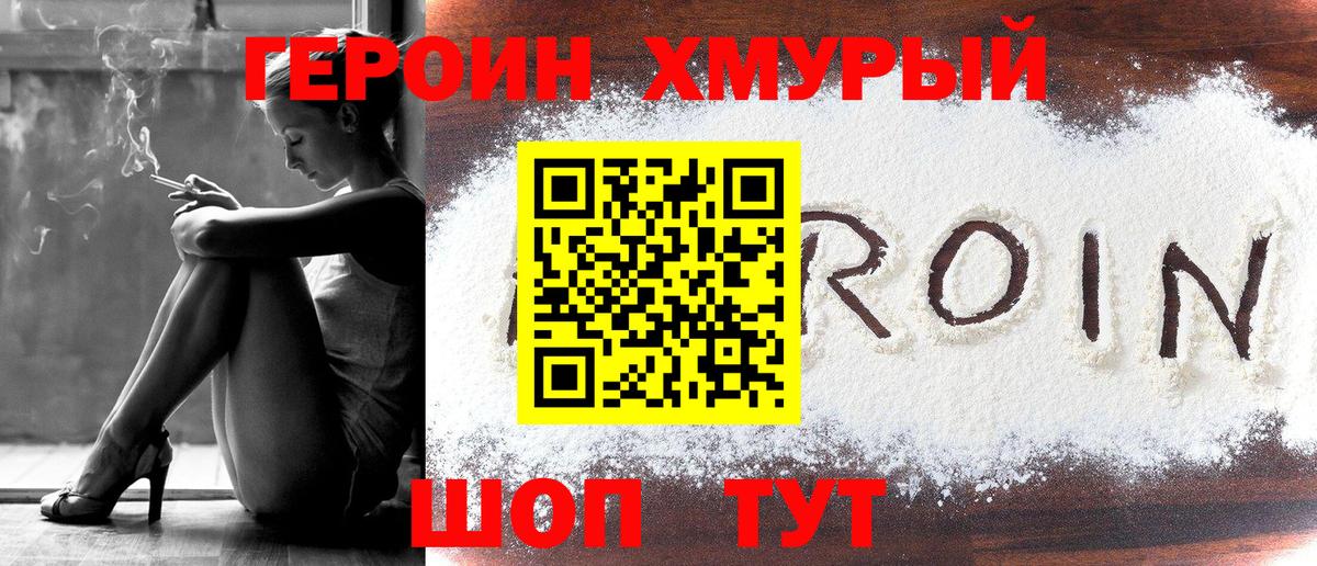 ГЕРОИН Heroin  ГЕРОИН  Кизляр  Вход с VPN 