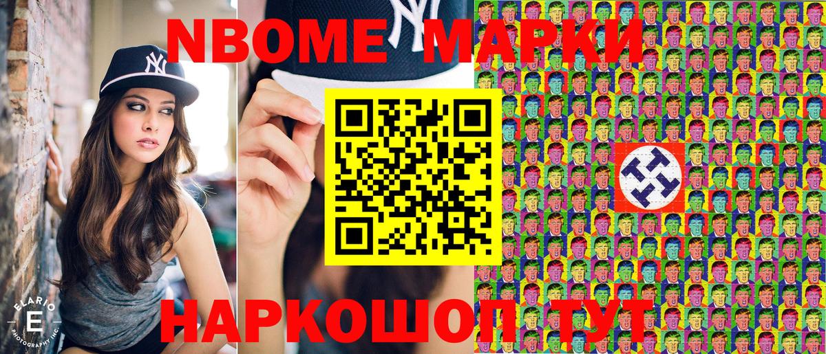 Марки N-bome 1500мкг Кизляр